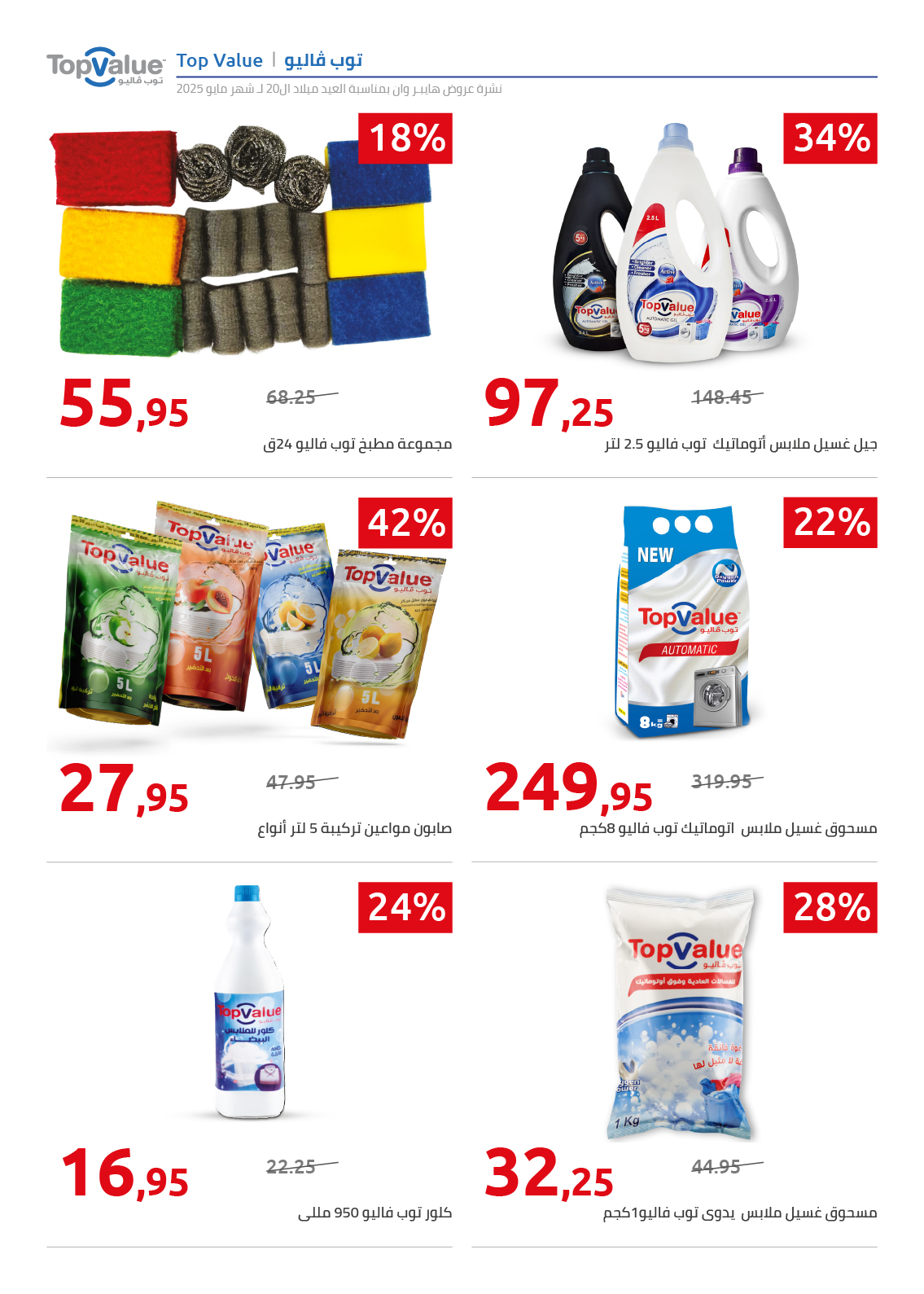 hyper-one offers from 26may to 26may 2025 عروض هايبر وان من 26 مايو حتى 26 مايو 2025 صفحة رقم 68